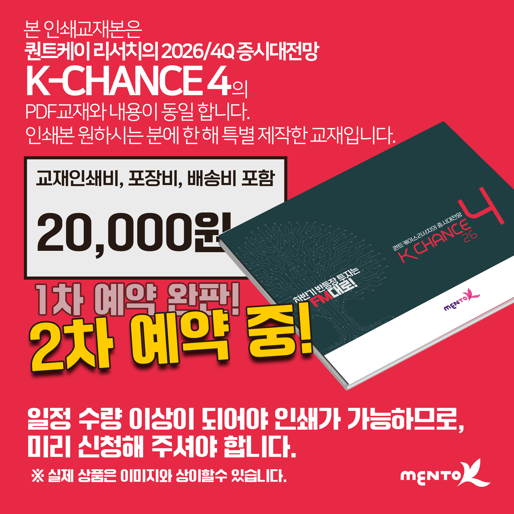 (2차) 2026 / 4Q K-CHANCE 인쇄교재