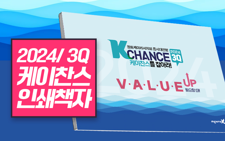 2024 / 3Q K-CHANCE 교재(3차 예약)