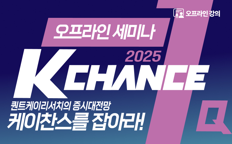 (교재) 2025 / 1Q K-CHANCE (오프라인)