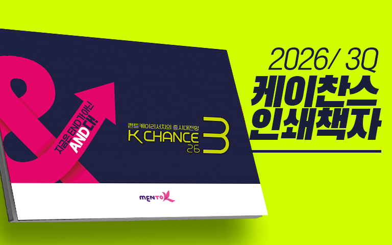 (교재) 2026 / 3Q K-CHANCE (오프라인)